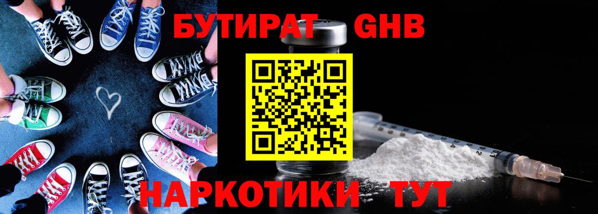 Сибай  БУТИРАТ бутик  Вход с VPN 