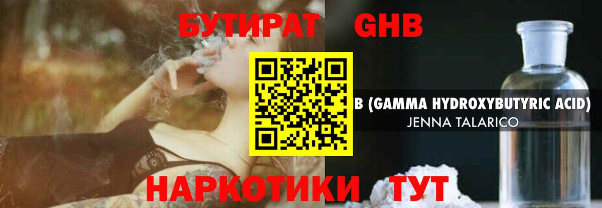БУТИРАТ 1.4BDO Сибай