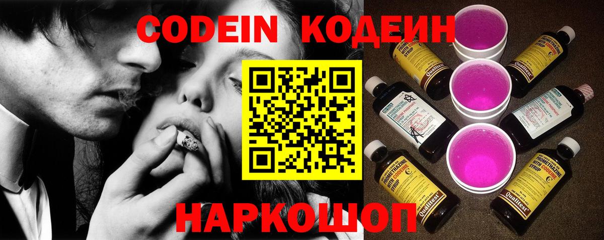 Сибай  наркотики  Вход с VPN  Codein Purple Drank 