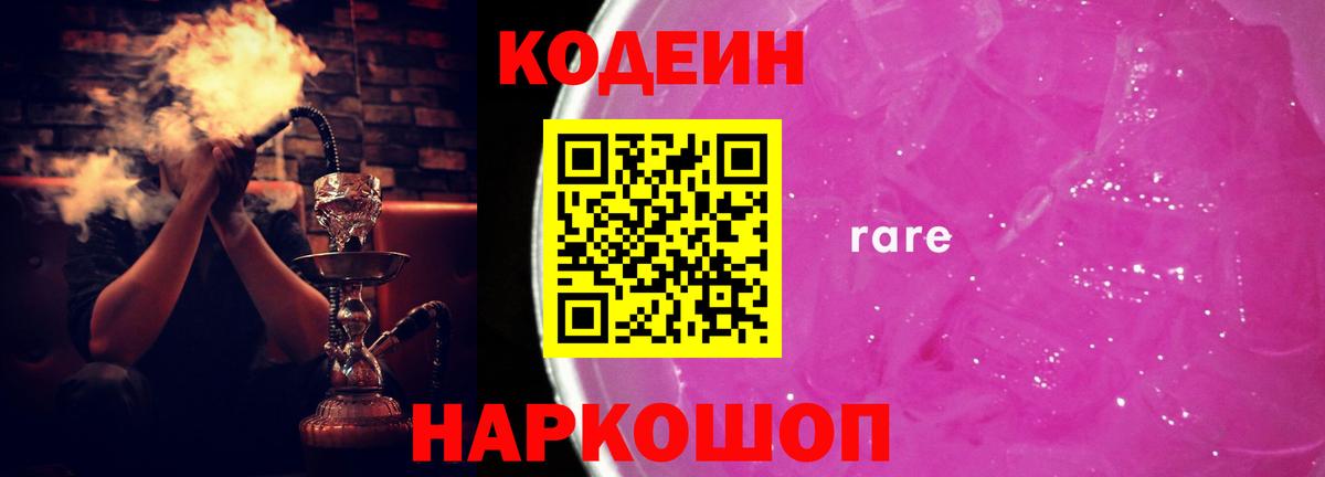 Кодеиновый сироп Lean напиток Lean (лин) Сибай