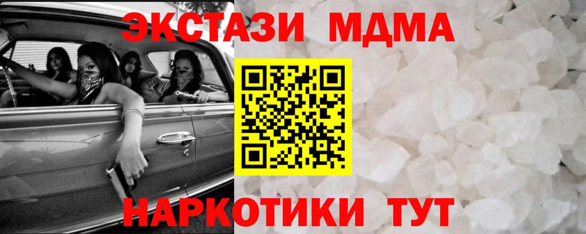 MDMA crystal  МДМА  Сибай  Вход с VPN  MDMA молли 
