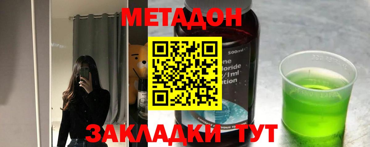 Метадон methadone  Вход с VPN  Сибай 
