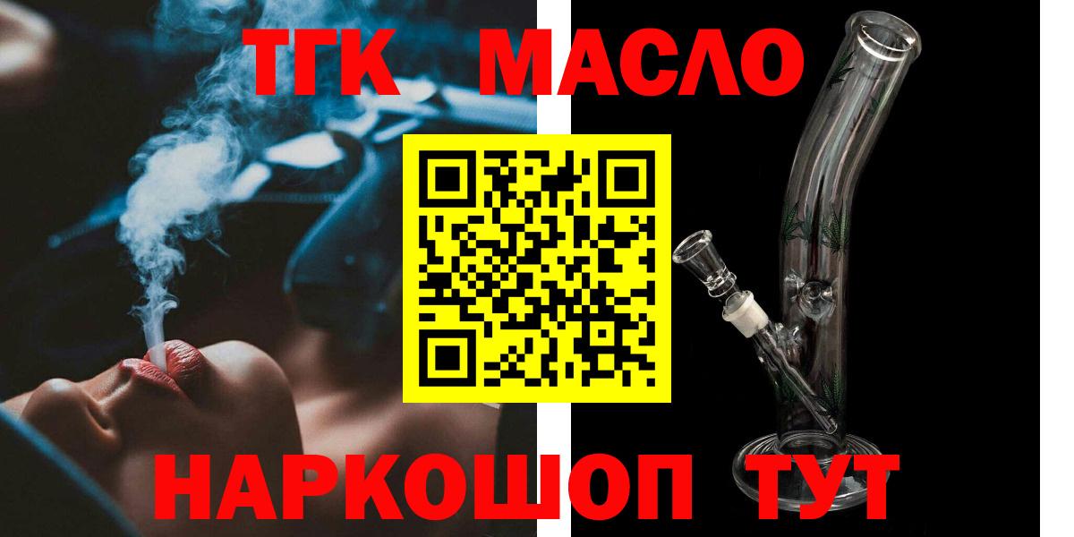 Дистиллят ТГК THC oil  hydra сайт  Дистиллят ТГК вейп с тгк  Сибай  Вход с VPN 